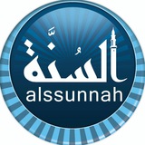 شبكة السنة النبوية وعلومها