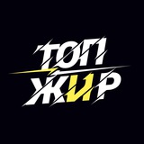 ТопЖир