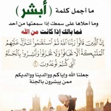أبشروا