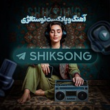 آهنگ و پادکست نوستالژی