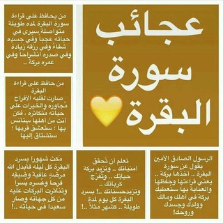 لقراءة سورة البقره❤️☁️.