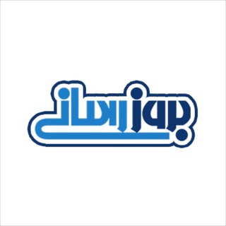 Beroozresani | بروزرسانی