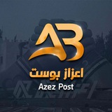 أعزاز بوست - Azez_post