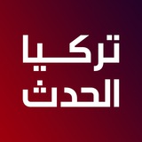 تركيا الحدث