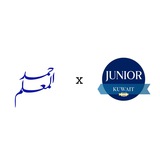 junior kuwait 10 | 11 - م.حمد المعلم