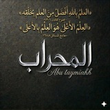 المِحراب
