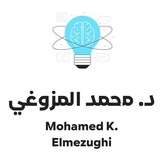 د. محمد المزوغي