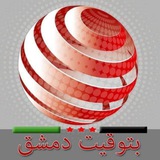 بتوقيت دمشق