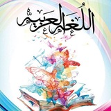 📑 -اللغة العربية بعيون الفيديو- 🎬