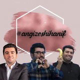 انگیزشی حنیف عظیمی (انگیزه تایم)