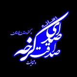 صدای کرخه