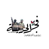 فجر الحرية 𓂆.