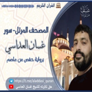 المصحف المرتل - سور كاملة