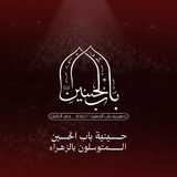 حسينية باب الحسين (ع)