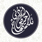 تلاخيص منهاج أردني talakheesjo