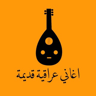 اغاني عراقية قديمة mb3