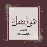 تواصل