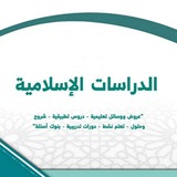 مواد الدين - المنهج السعودي