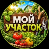 Мой Дачный Участок