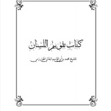 تقويم اللسان