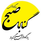 صبح گناباد