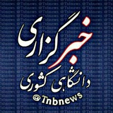 رسانه ی دانشجویی کشوری