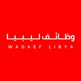 Wadaef Libya - وظائف ليبيا