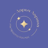 Ты просто Космос 🌟