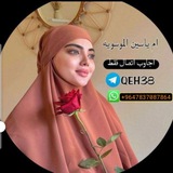 العلويه زينب اتصل فقط اتصال انتبهو #ام ياسين الموسويه