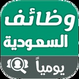 وظائف السعودية اليوم 🇸🇦