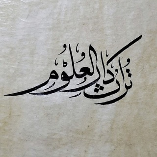 تراث دار العلوم