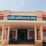 राजकीय महाविद्यालय, बाप ( जोधपुर )