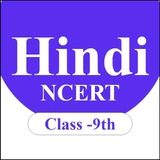 Class 9th Hindi Notes Pdf