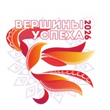 ВЕРШИНЫ УСПЕХА 2025 🎉 🎄 <i class="emoji" style="backgro