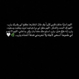 ليطمئن قلبي 🖤 🖤 .