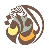 قناة الرواق الأثري .