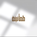 طمأنينة♡︎.