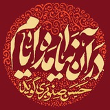 در آن نیامده ایّام