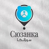 روسيا مع سوزانكا | Сюзаннка 🇷🇺