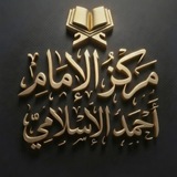مركز الإمام أحمد الإسلامي