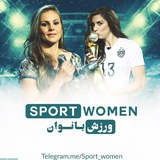 Sport Women | ورزش بـانوان