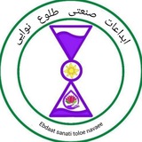 ابداعات صنعتی طلوع