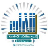 شرح عقائد الإمامية