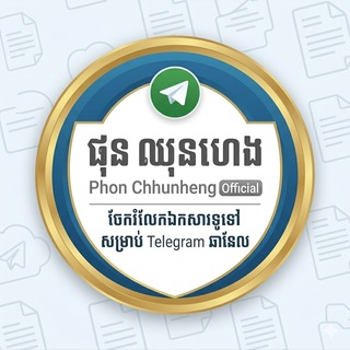 ផុន ឈុនហេង - Phon chhunheng - Official