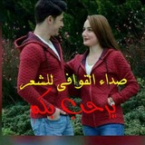 صداء القوافي للشعر