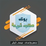 قناة طالب شريعة ⚖️