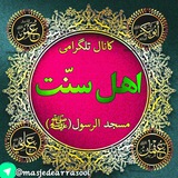 🍃 🌺 کانال اهل سنت مسجدالرسول(ﷺ) شهرستان سلماس<i class=