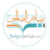 حقيبة رياض الصالحين القناة الرئيسية - منصة زادي للتعلم الشرعي =