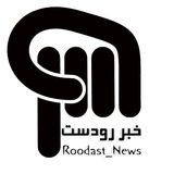 خبر رودست