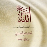 اللهُ جَلَّ جَلالُه أَنيسُ المُحِبِّينَ